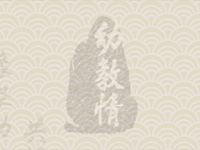 追寻红色足迹 汲取奋斗力量——赴大别山革命教育基地参观学习