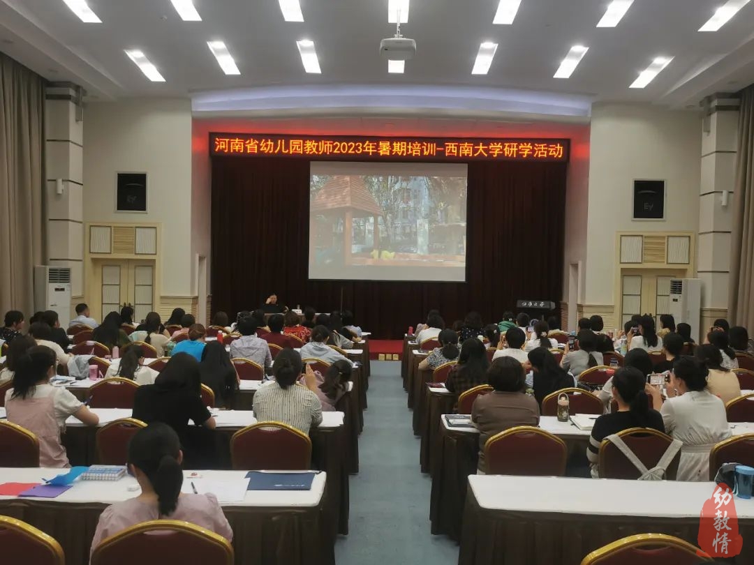 “河南省幼儿园教师2023年暑期培训——西南大学研学活动”成功举办